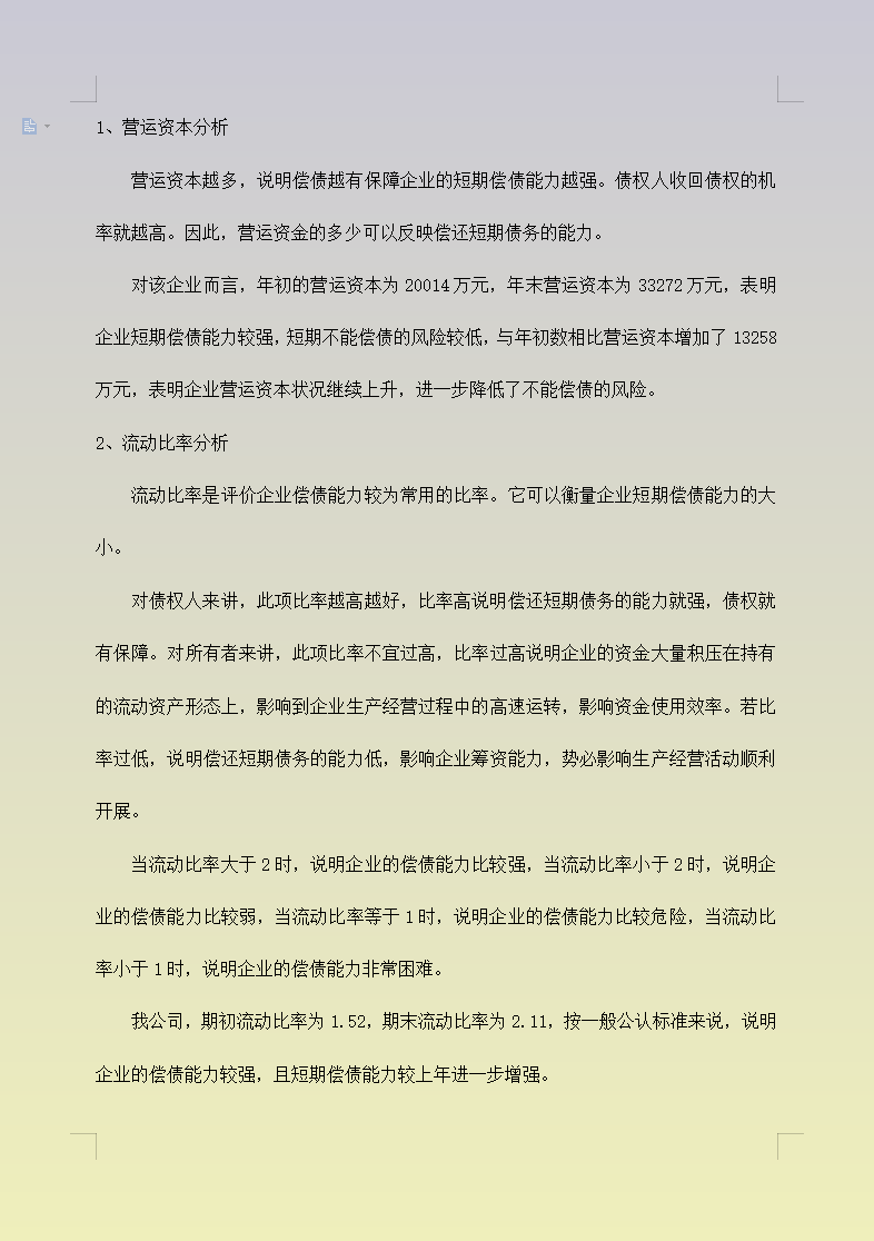 2021最新财务报表分析及案例分析(完整版),模板可编辑