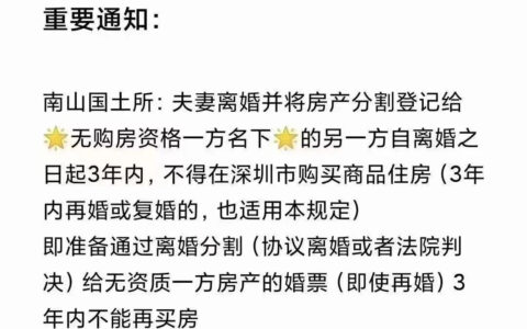 深圳离婚多久可以买房及深圳离婚买房新规