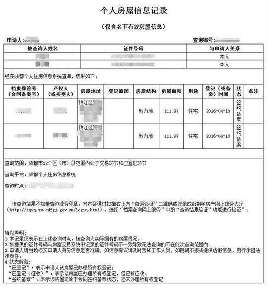 好消息 “无房证明”可以在网上打印了