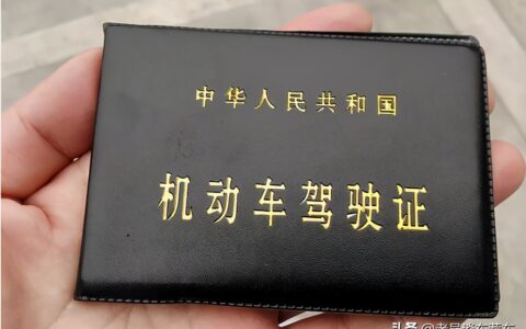 没带驾驶证开车怎么处罚及没带驾驶证开车处罚标准
