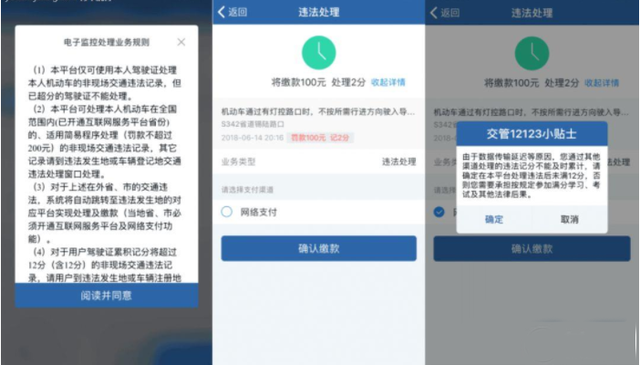 网上处理违章扣分,交管12123来帮忙