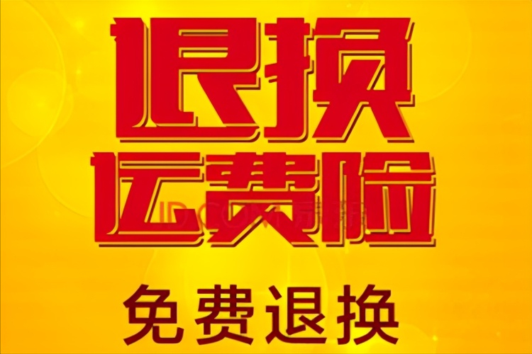 拼多多申请换货还能有运费险吗？怎么用？