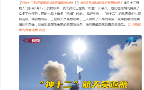 神十二航天员回地球后最想吃啥及三人给出了不同的答案
