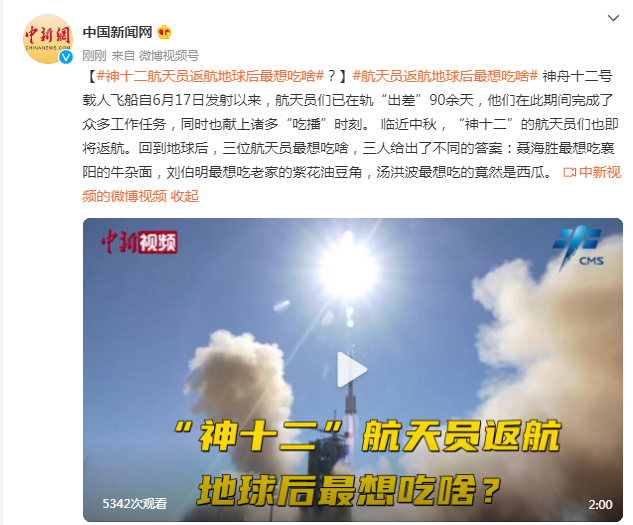 神十二航天员返航地球后最想吃啥?