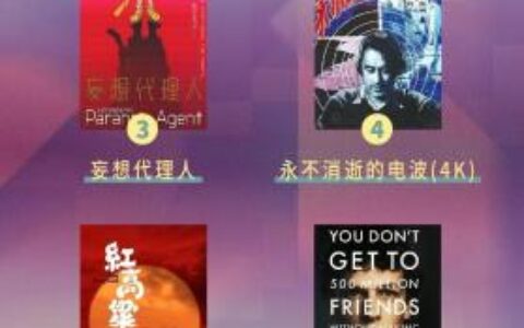 北影节穆赫兰道9秒售罄及同时该部影片也是最快售罄的作品