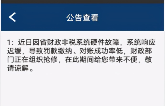 违章无法交款，滞纳金、审车、清分怎么办？来看最新的通知
