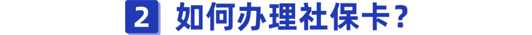 你的社保卡有多少钱?别还不知道,教你几招查询方法
