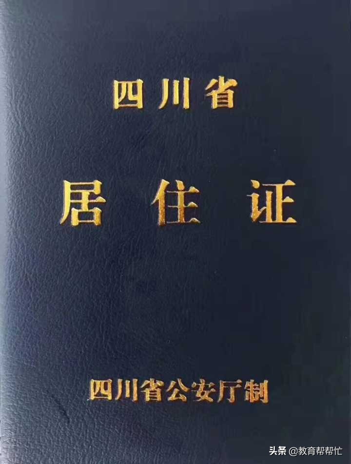 成都有一种办理居住证方法只需要5分钟就拿证，亲测有效