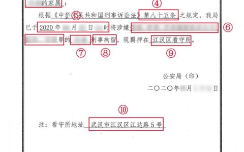 徐律说法45|拘留通知书的十大隐藏信息