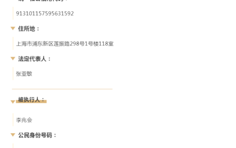 山西前首富李兆会被上海法院悬赏，举报者最高可获2100万元赏金