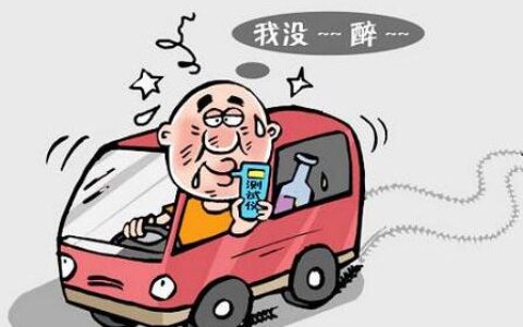 2020年醉驾最新处罚标准是什么？醉驾车被扣多久能取回？