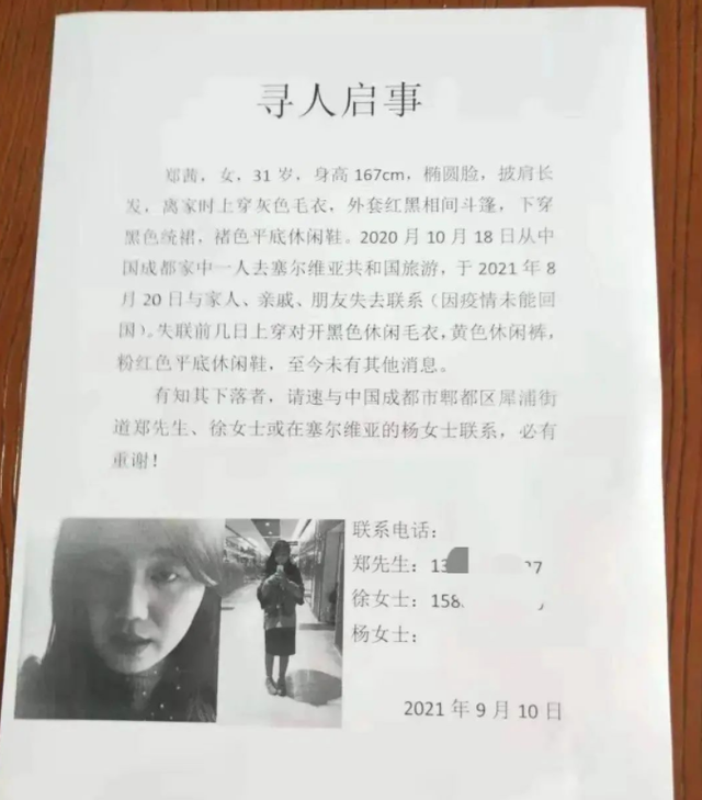 女子国外失联25天被找到:不愿回国 成都女子塞尔维亚失联25天最新消息