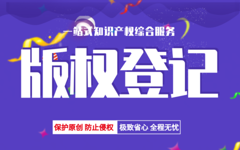为什么要申请登记软件著作权？它有哪些作用？
