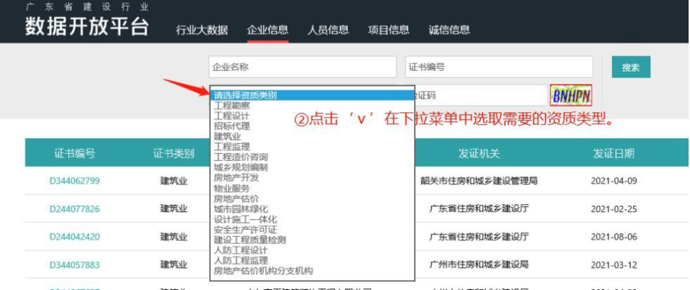 怎么搜索企业资质信息?指南来啦