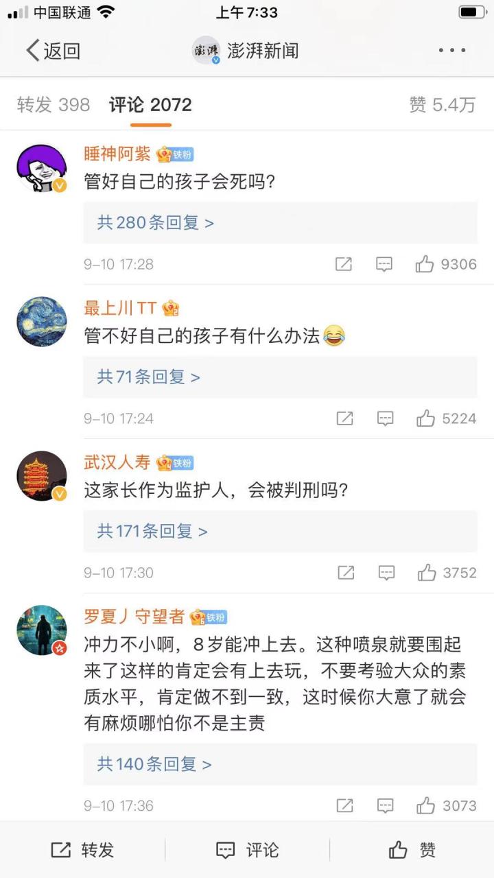 男童被喷泉冲至半空摔地后身亡，为何网友“声讨”家长？
