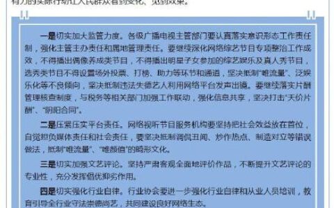 广电总局要求抵制唯颜值畸形文化及共同建设良好网络生态