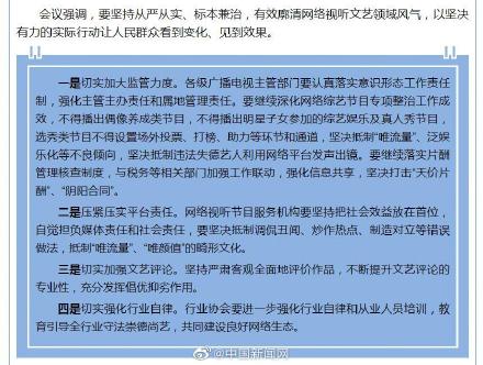 广电总局:抵制唯流量唯颜值畸形文化