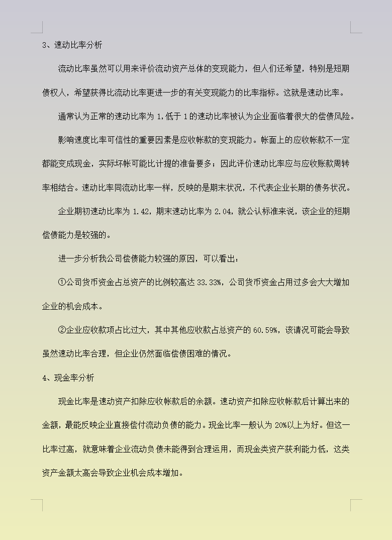 2021最新财务报表分析及案例分析(完整版),模板可编辑