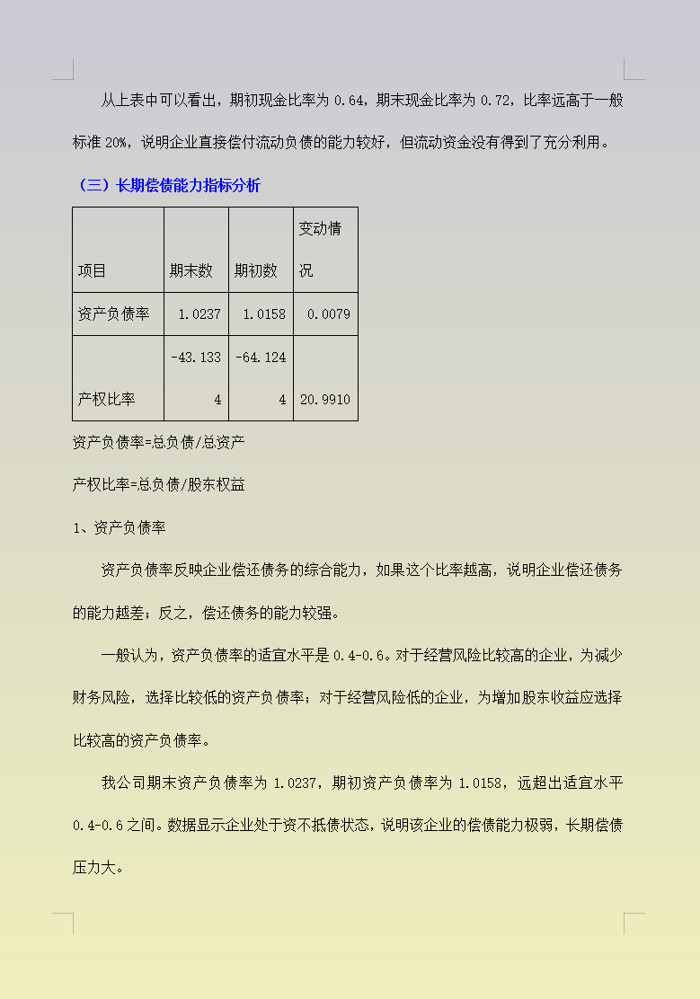 2021最新财务报表分析及案例分析(完整版),模板可编辑