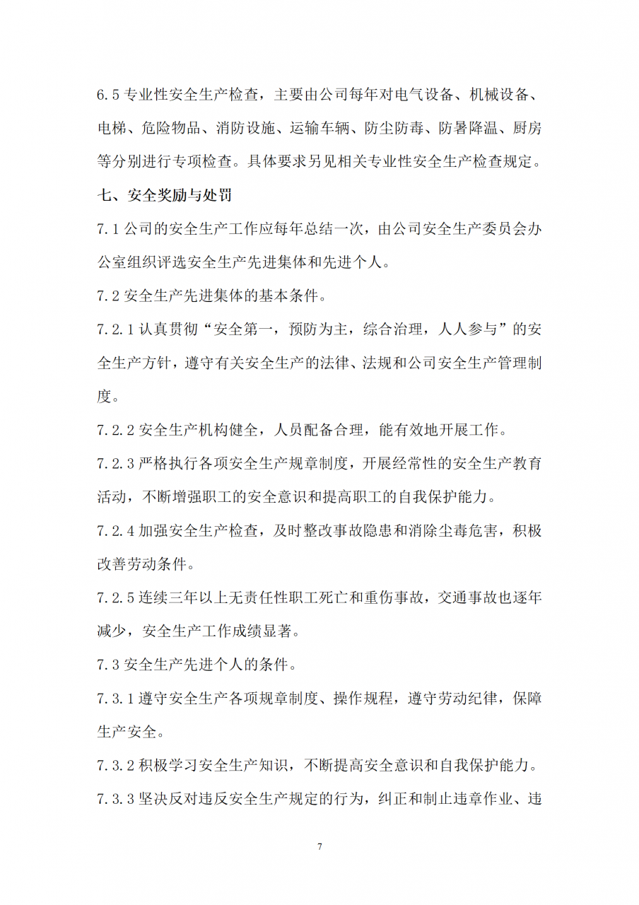 企业安全生产管理制度，适用于公司所有部门和人员「建议收藏」