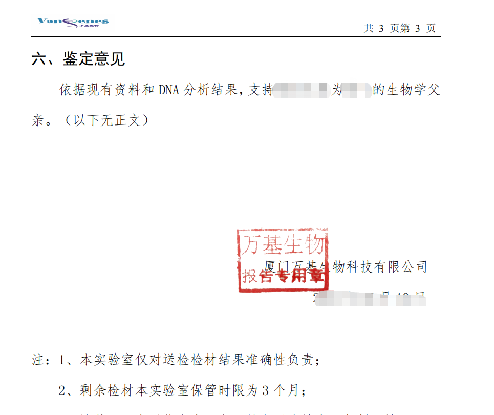 亲子鉴定怎么做,需要多少钱,什么时候出报告?