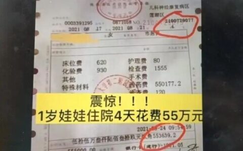 医院回应女婴4天花55万家长同意及药品价格全国统一