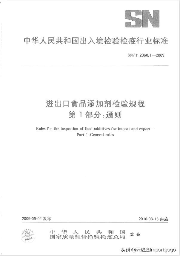 「进出口食品安全」进出口食品添加剂海关监管指南