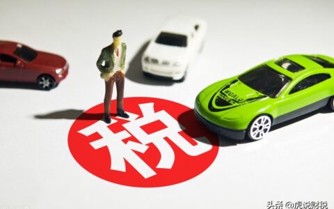 车船税是每年都要交吗及车船税交强险收费标准