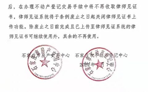 《不动产登记暂行条例实施细则》取消了律师见证业务