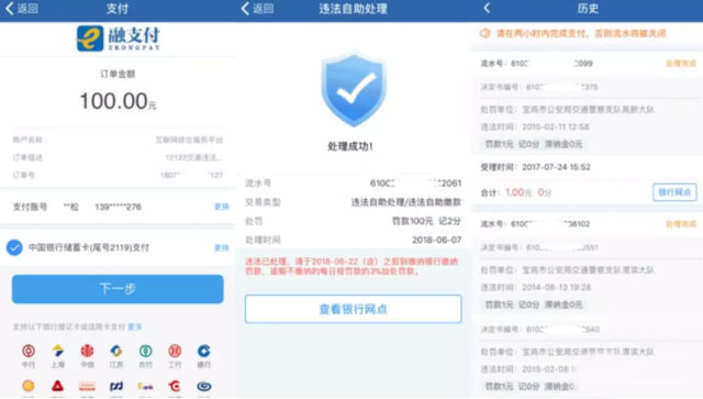 网上处理违章扣分,交管12123来帮忙