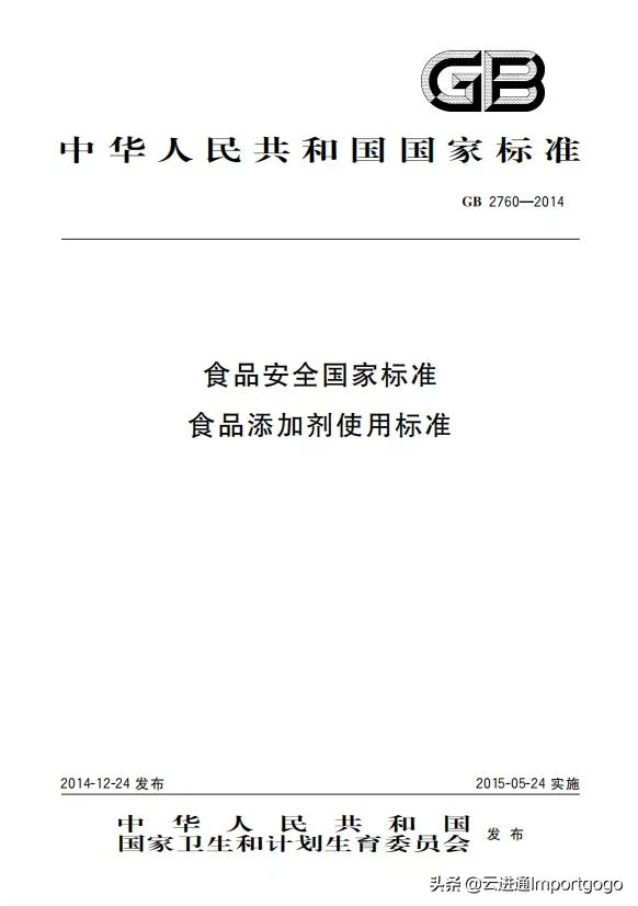 「进出口食品安全」进出口食品添加剂海关监管指南