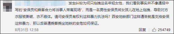 交通部官方微博回应“西安地铁女乘客被拖拽”:已上报,正在处理
