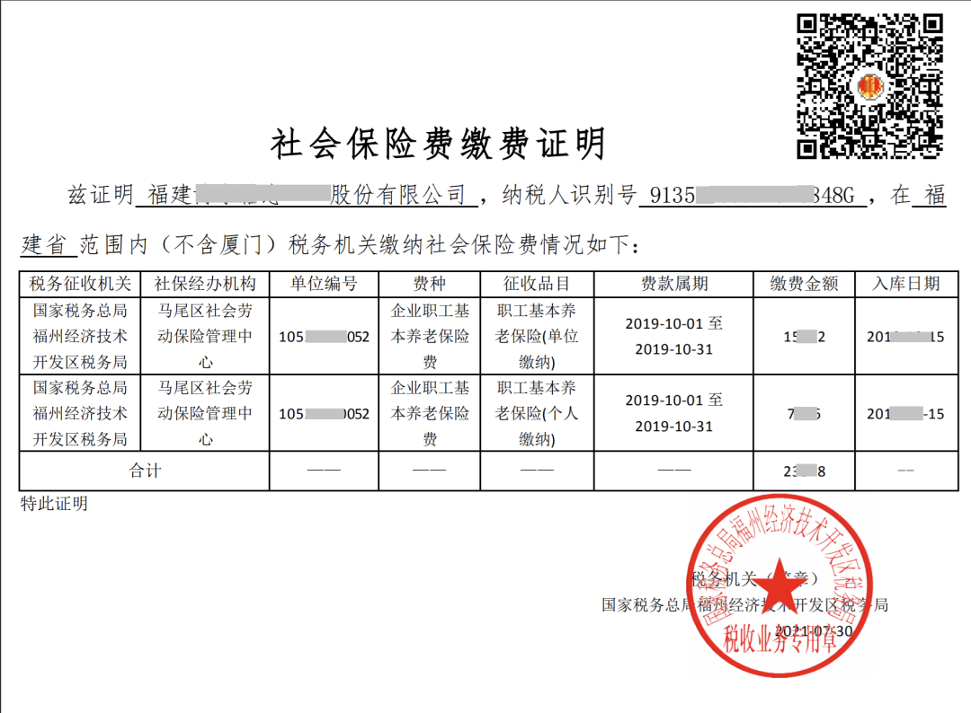 收藏!社会保险费缴费证明(单位)可以在电子税务局开具啦!