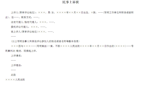 上诉状怎么写才好及写上诉状注意要点