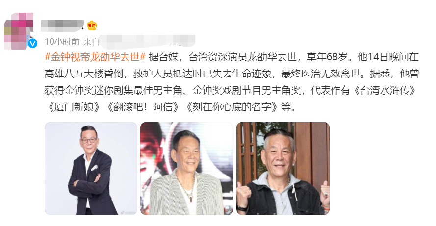金钟视帝龙劭华去世！酒店昏倒身亡享年68岁，引贾静雯林心如悼念