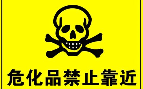 危化品许可证办理及危化品许可证办理流程