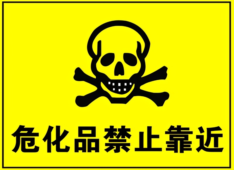 企业想要办理危化品经营许可有哪些注意事项