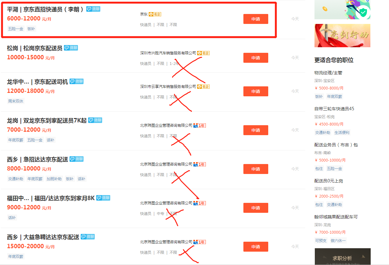 怎么入职京东快递?在哪里找怎么去面试?工资怎么样?