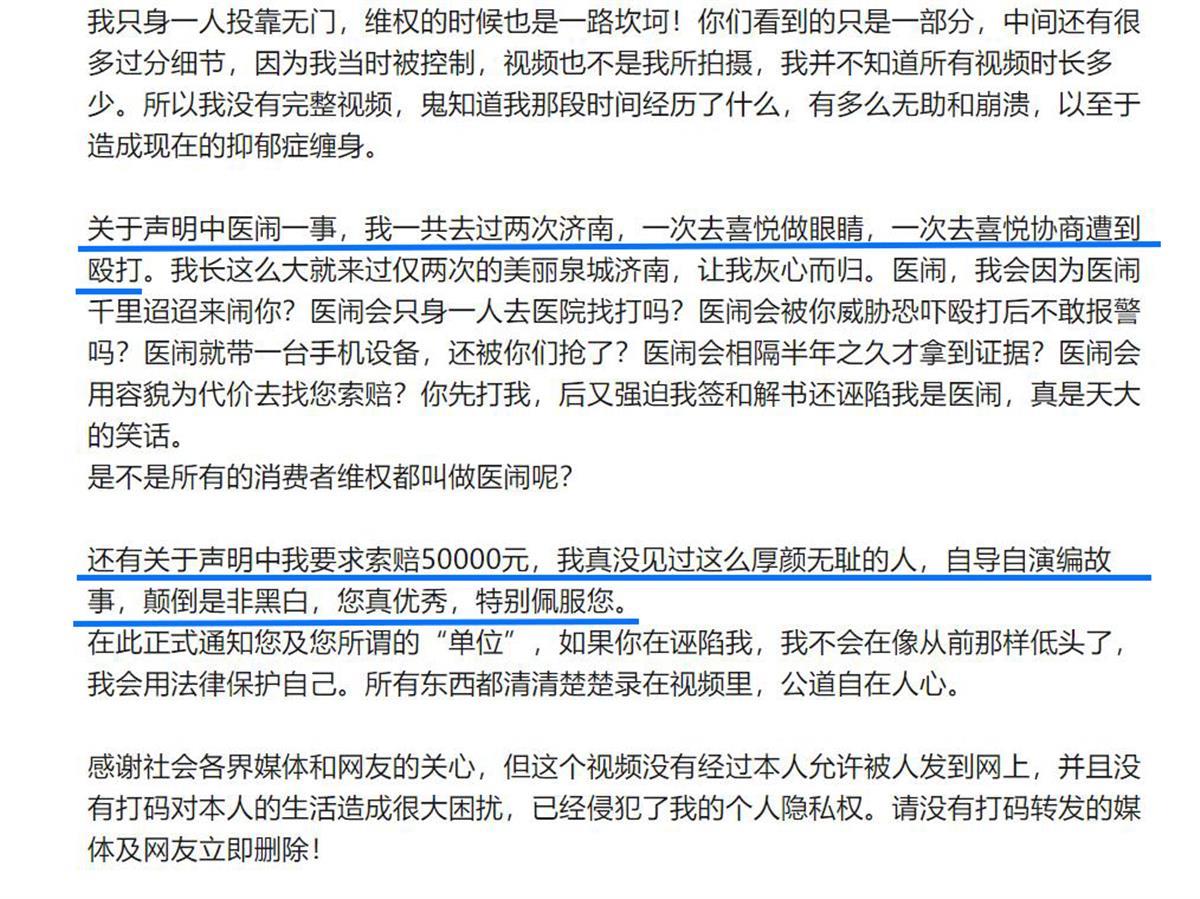 “济南整形机构殴打顾客事件”当事人首次发声，连发六问否认自己是医闹