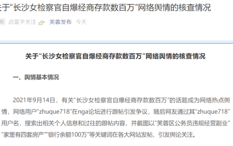 女检察官炫富有4套房?官方通报及对朱某发表不当言论的行为严肃批评教育