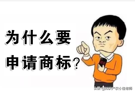 为什么要申请商标？该何时注册？需要了解这三点