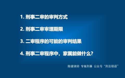 刑事案件上诉程序是什么及刑事案件一审不服上诉的流程