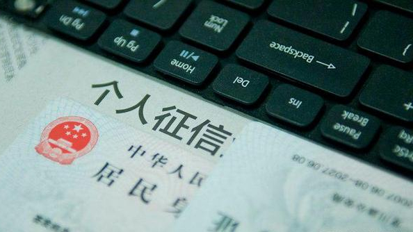 征信记录最高保存5年，过了5年后将会自然消除？知情人：分情况