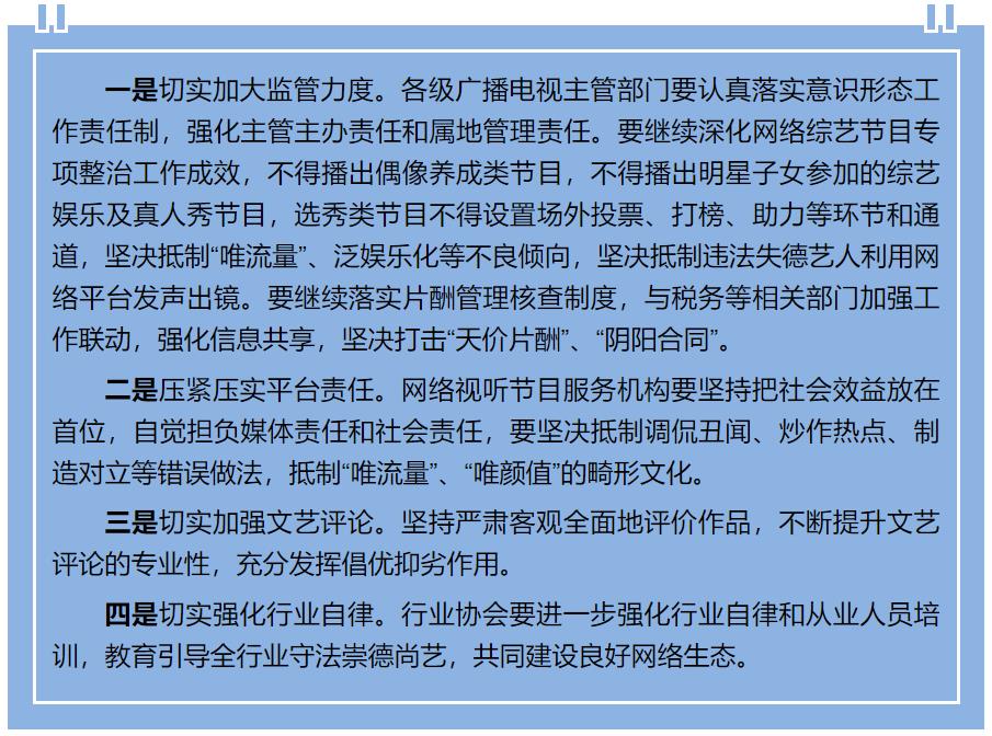 多部委10天内数次发声,娱乐圈迎来七大变化