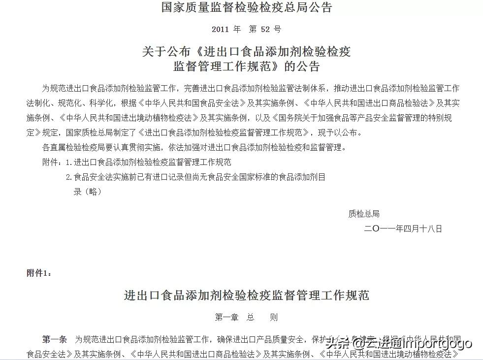 「进出口食品安全」进出口食品添加剂海关监管指南