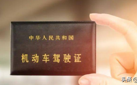 驾驶证过期一个月可以换证吗及驾驶证换证流程