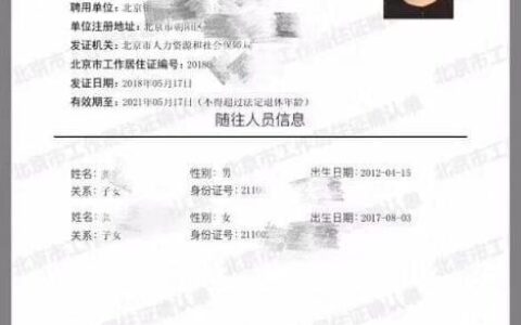 办理工作居住证的条件及办理工作居住证的条件了解