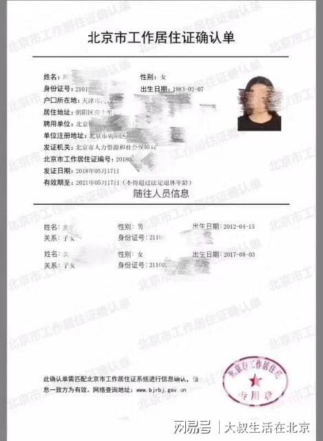 工作居住证是什么?有什么用处?