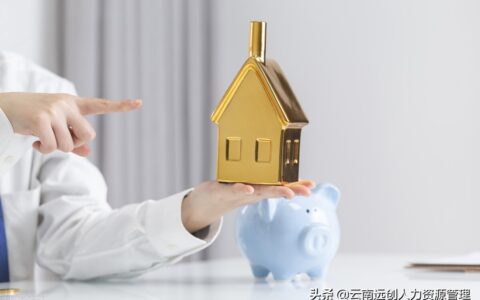 东莞公积金贷款额度怎么计算及东莞公积金贷款计算器