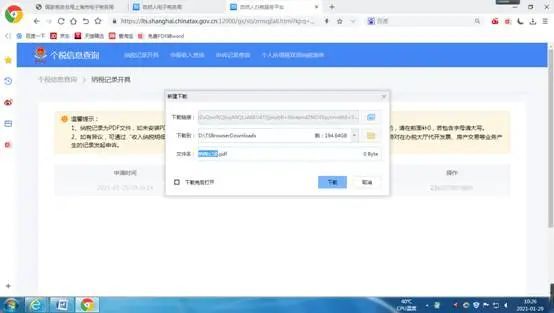 个人所得税缴税凭证如何查询打印?一文来学习